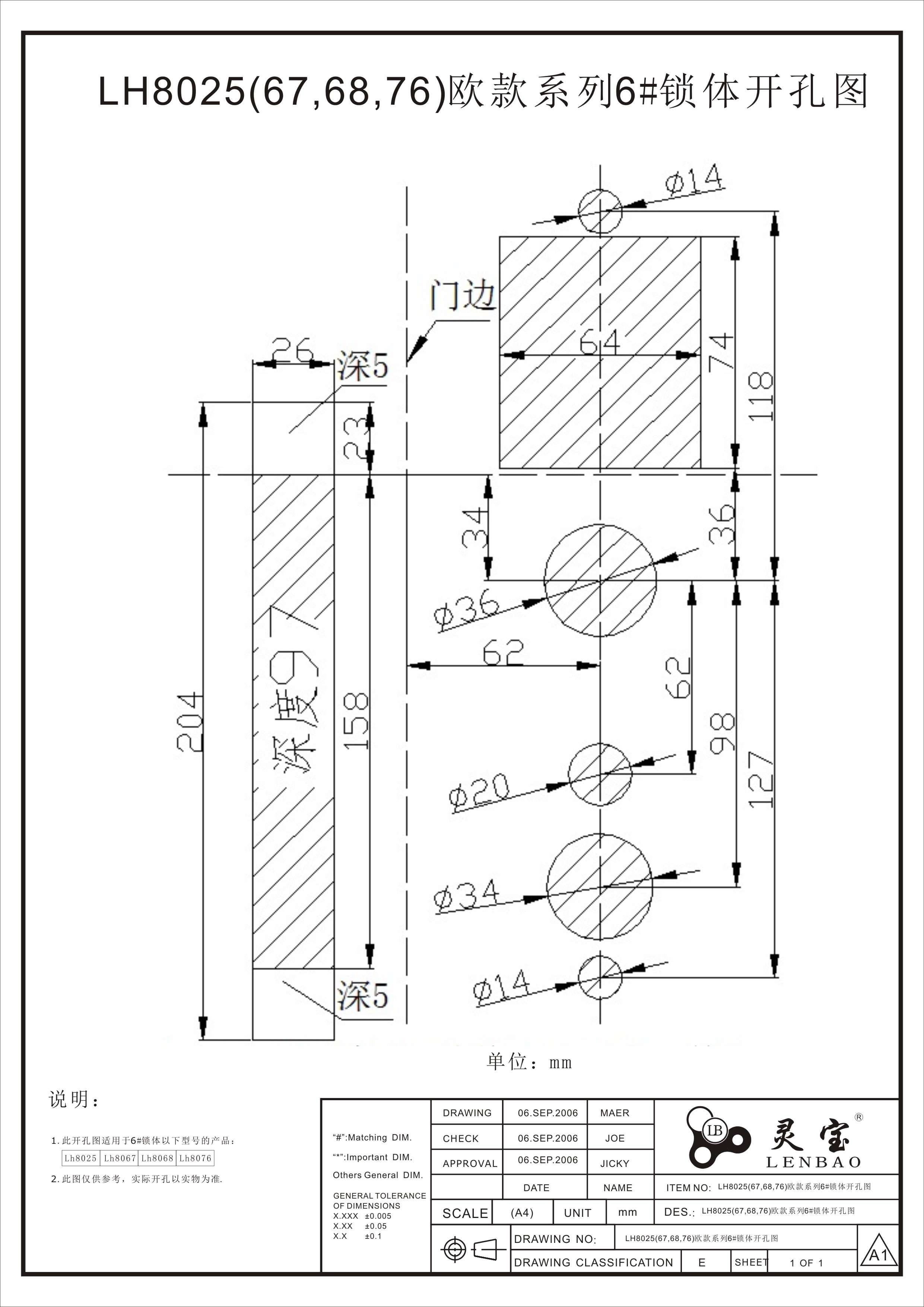 LH8025(67,68,76)歐款系列6#鎖體開孔圖.jpg