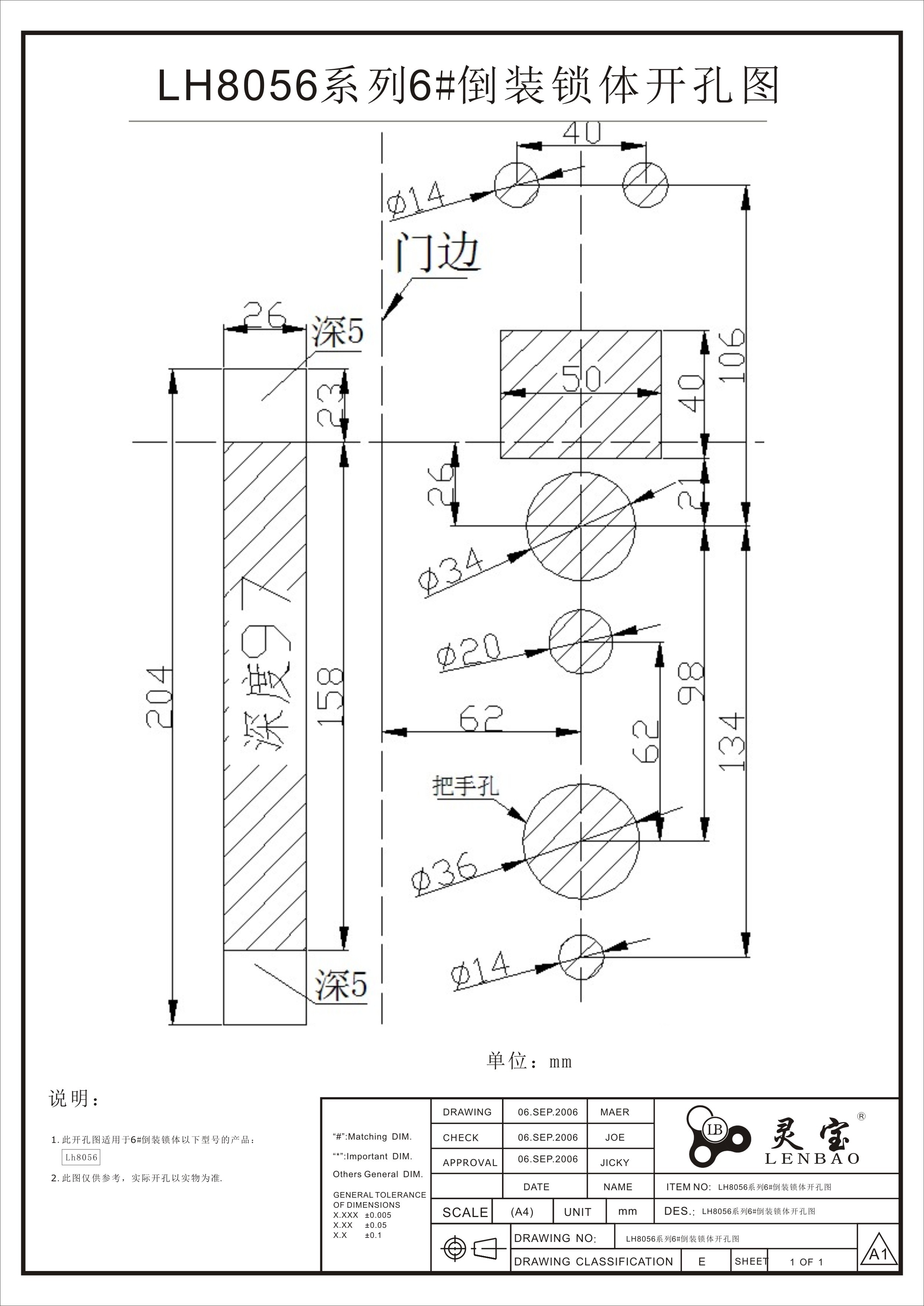 LH8056系列6#倒裝鎖體開孔圖.jpg