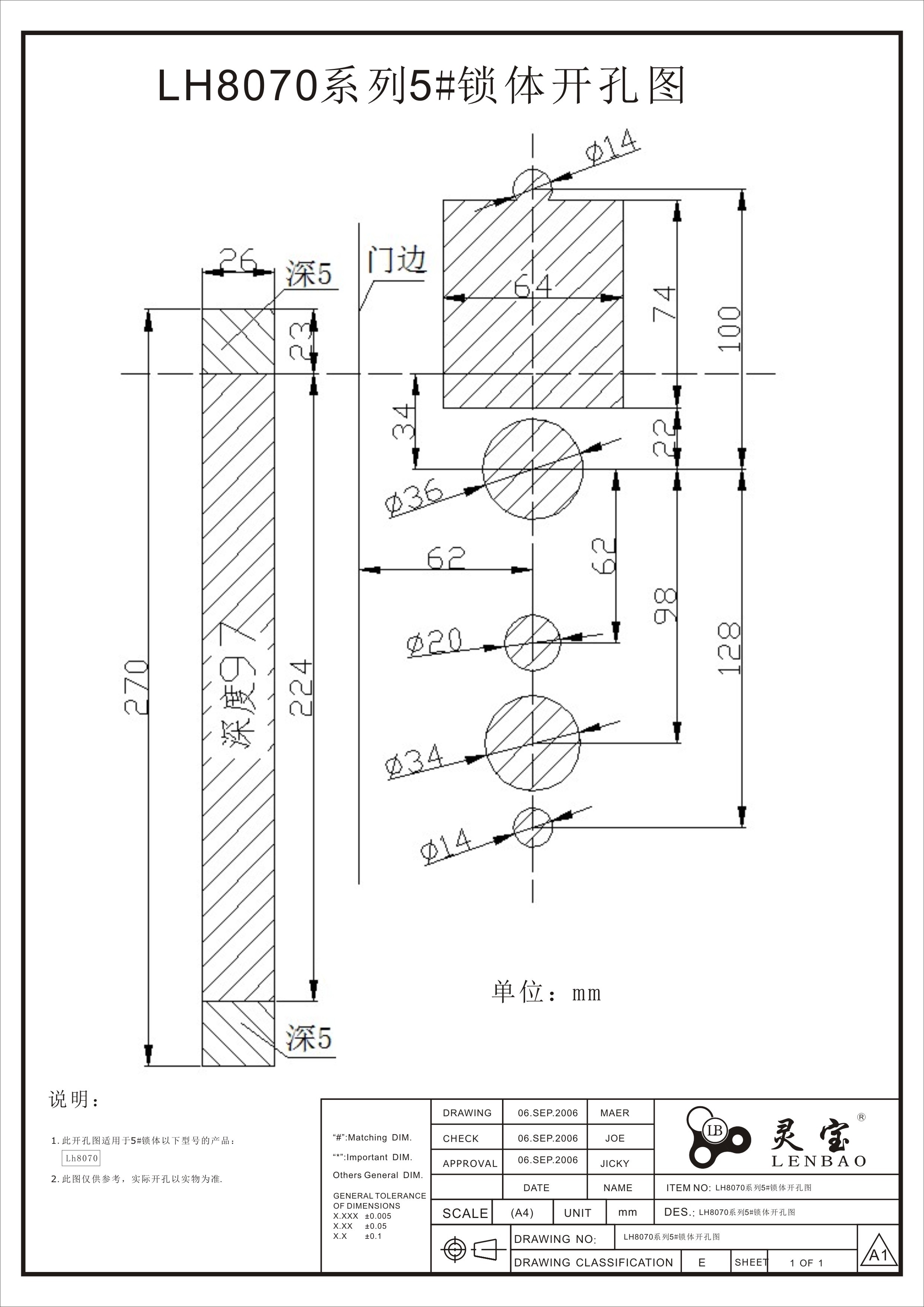 LH8070系列5#鎖體開孔圖.jpg