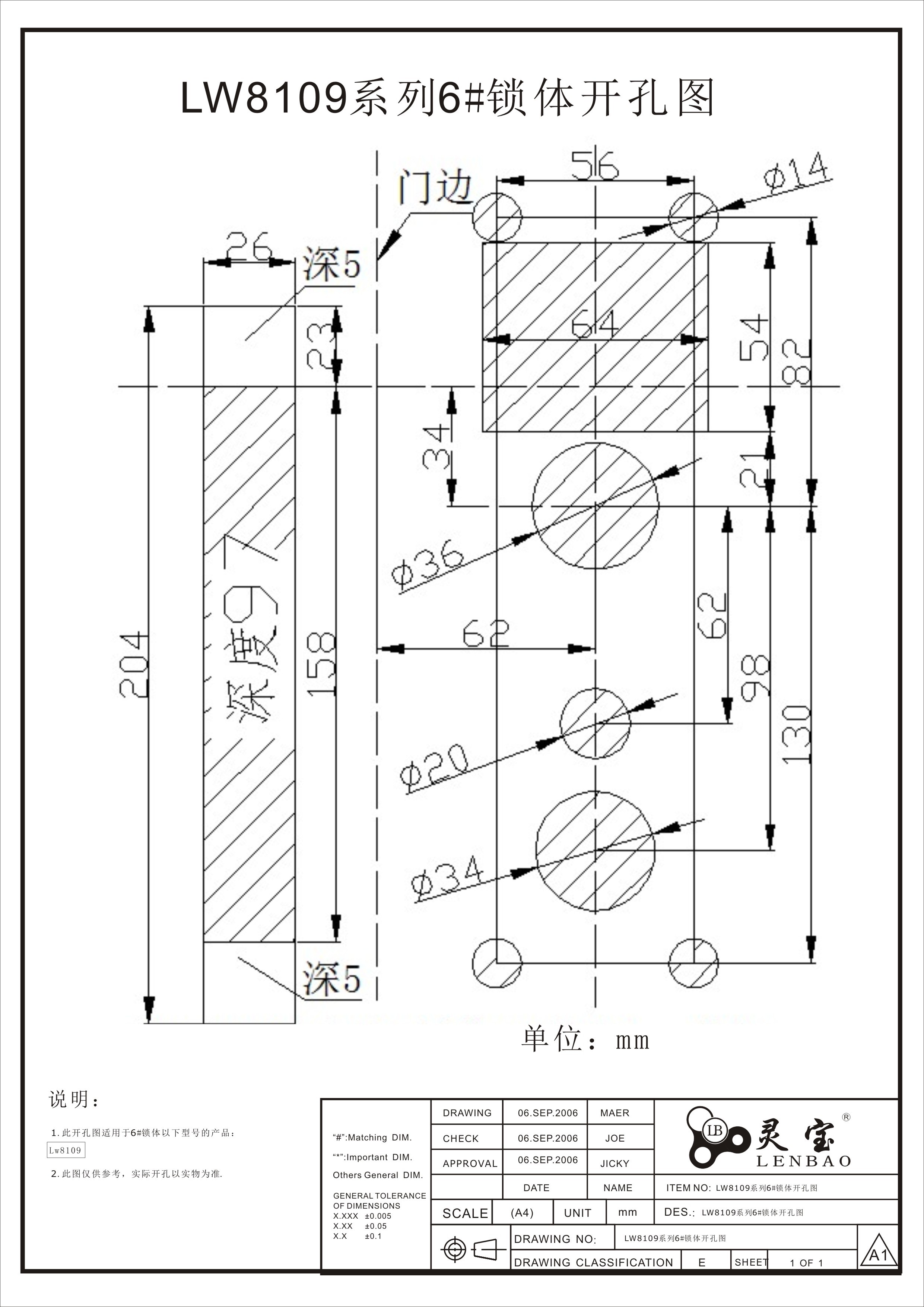 LW8109系列6#鎖體開孔圖.jpg