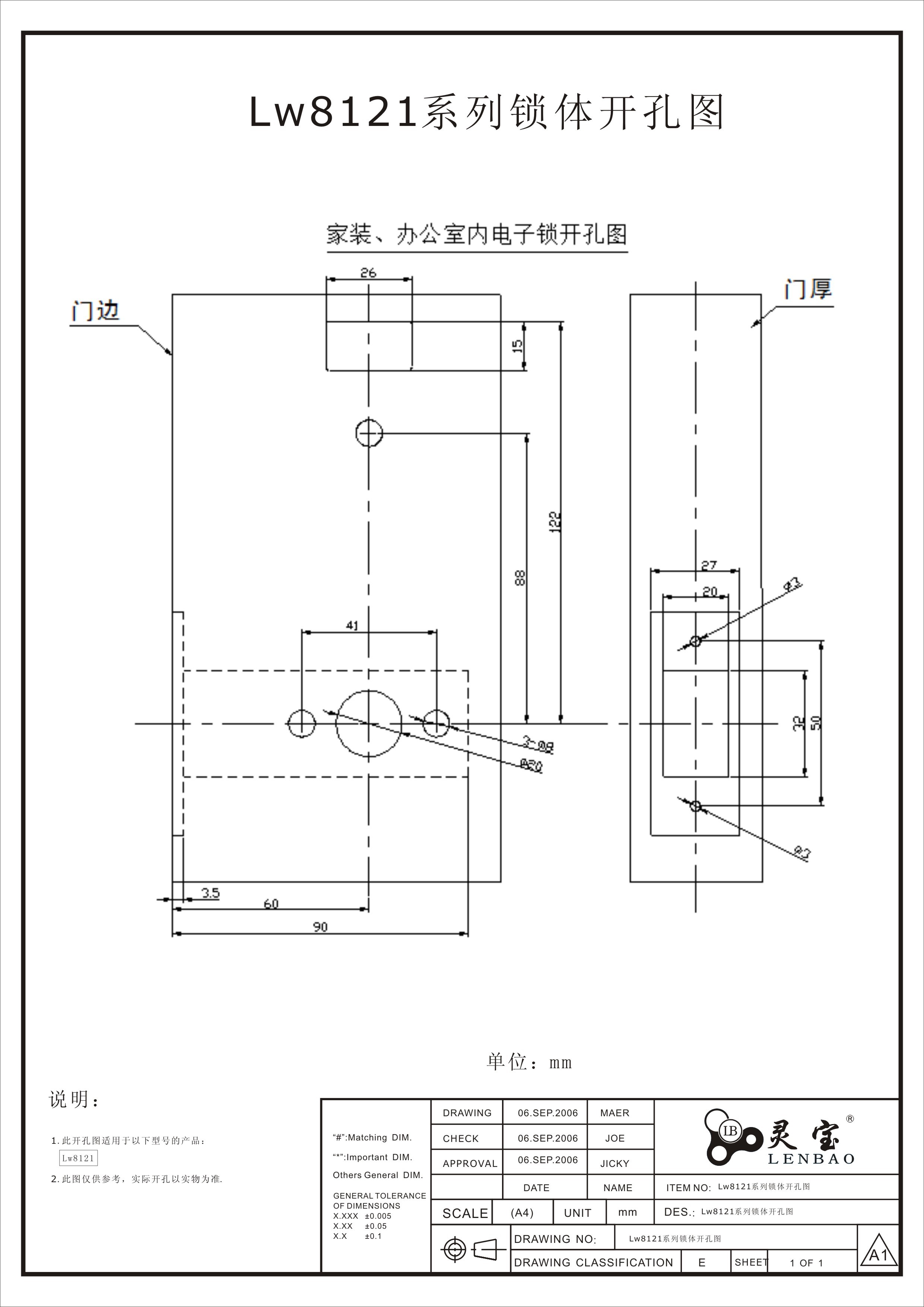 LW8121系列鎖體開孔圖.jpg